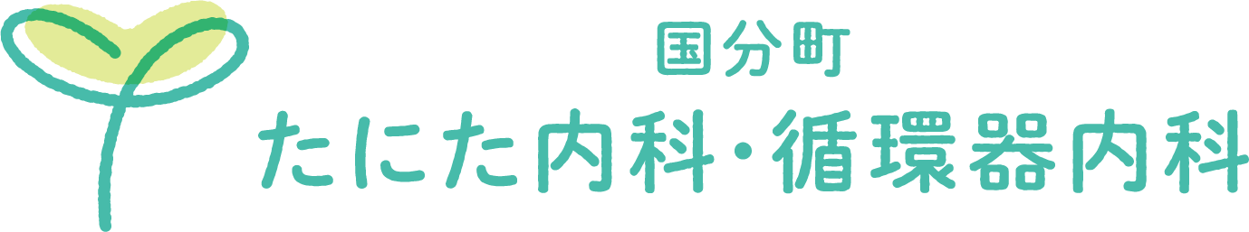 国分町たにた内科・循環器内科