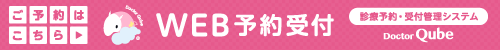 WEB予約受け付け